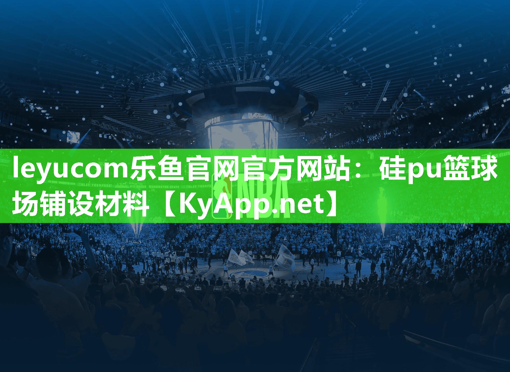 硅pu篮球场铺设材料 硅pu篮球场铺设材料