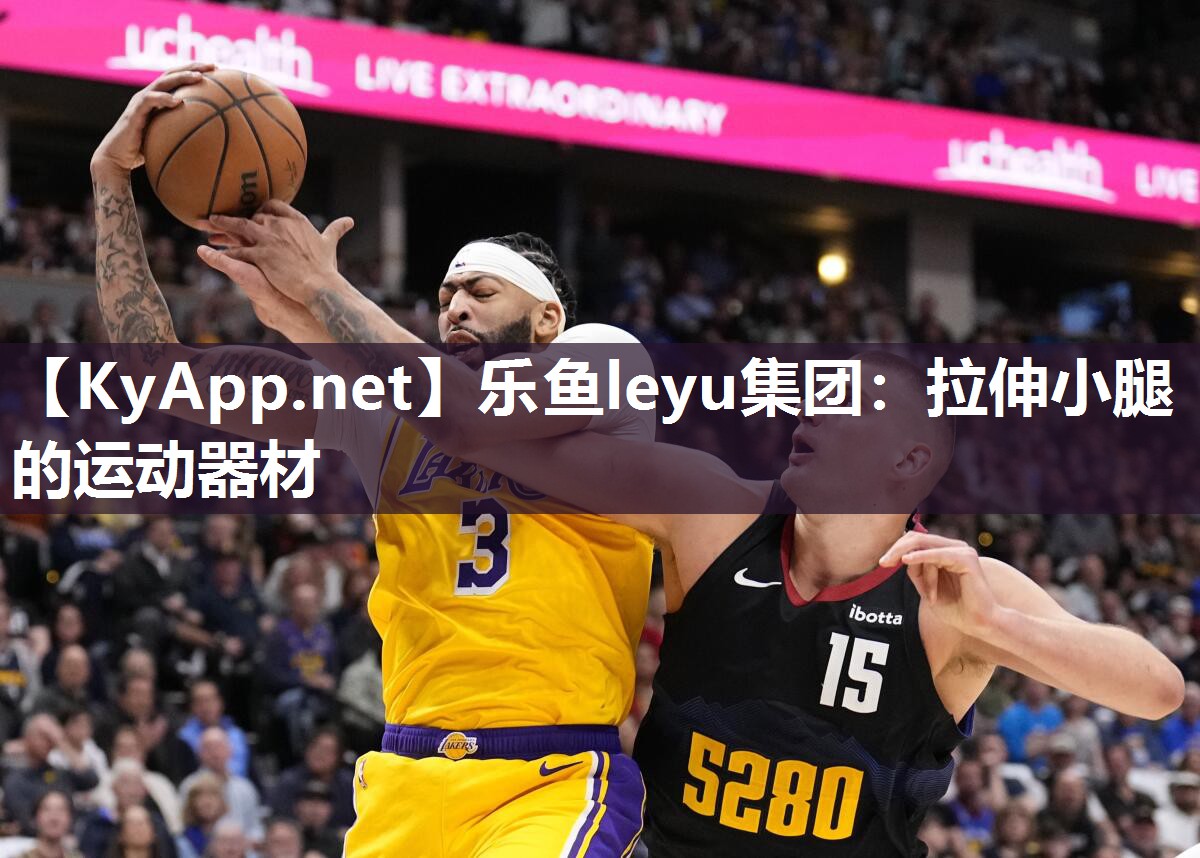 拉伸小腿的运动器材 拉伸小腿的运动器材