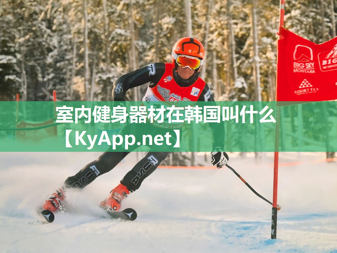 室内健身器材在韩国叫什么 室内健身器材在韩国叫什么