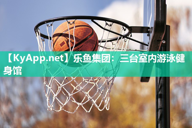 三台室内游泳健身馆 三台室内游泳健身馆
