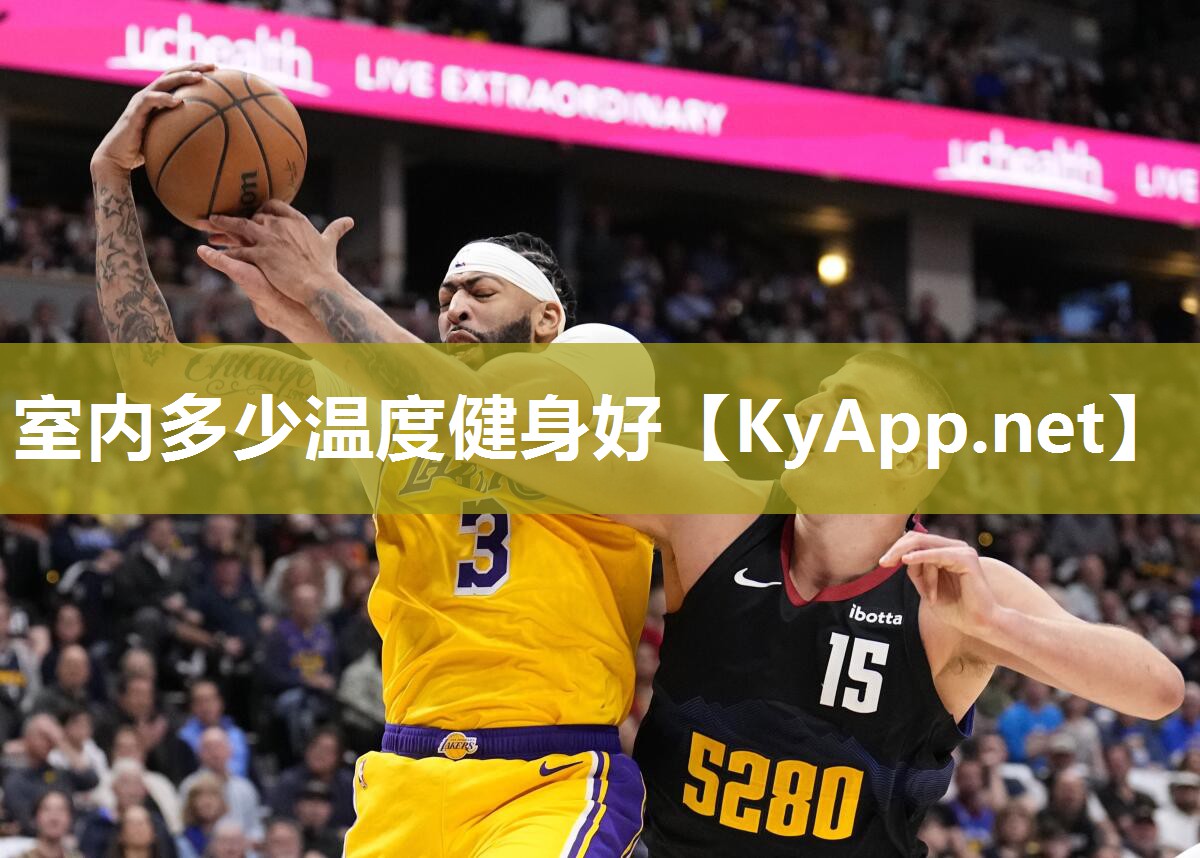 室内多少温度健身好