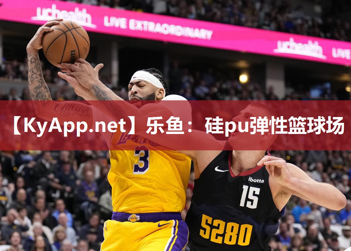 硅pu弹性篮球场 硅pu弹性篮球场