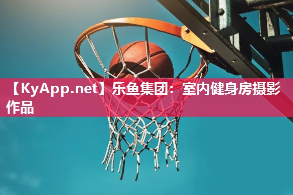 室内健身房摄影作品 室内健身房摄影作品