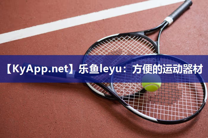 方便的运动器材