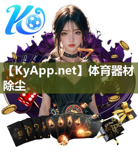 体育器材除尘 体育器材除尘