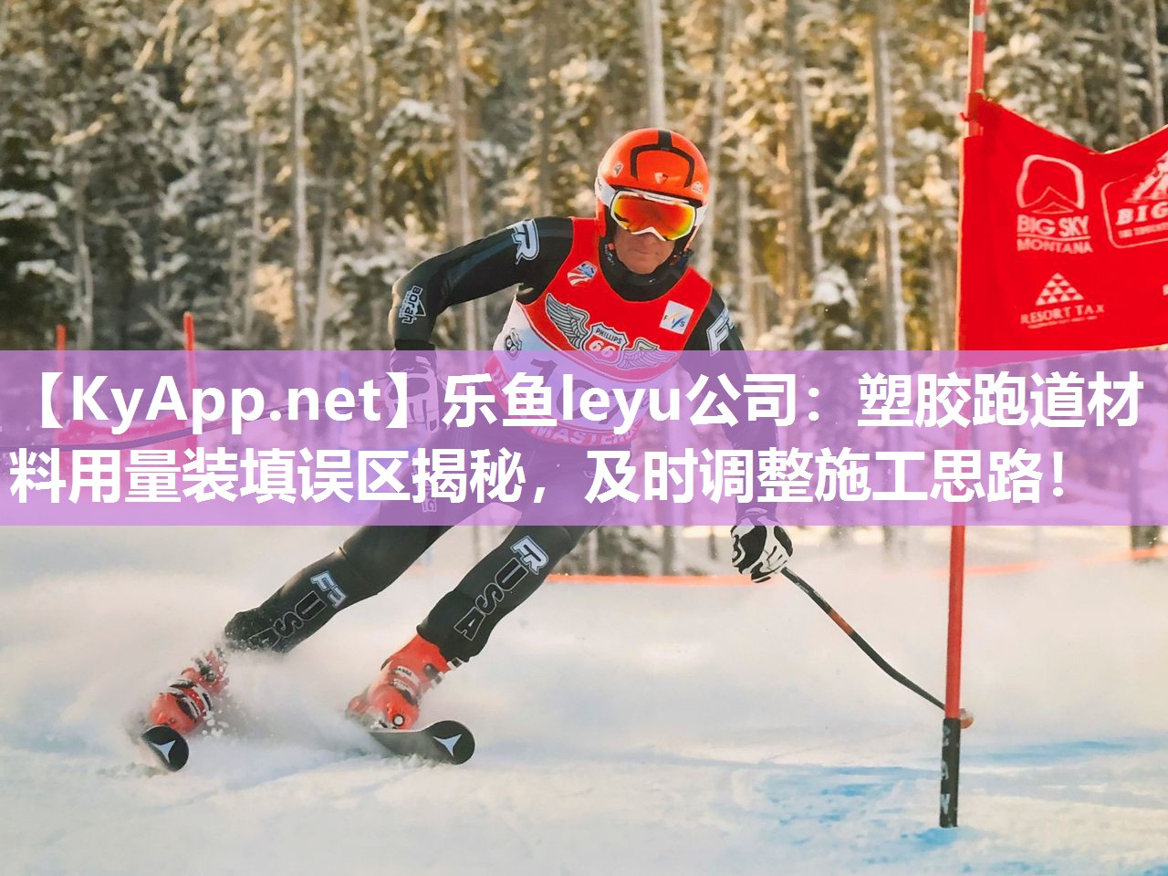 塑胶跑道材料用量装填误区揭秘,及时调整施工思路! 塑胶跑道材料用量装填误区揭秘,及时调整施工思路!