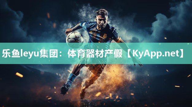 体育器材产假 体育器材产假