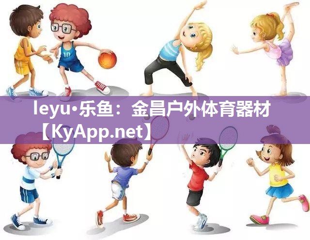 金昌户外体育器材 金昌户外体育器材